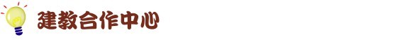 描述: 長庚大學建教合作中心