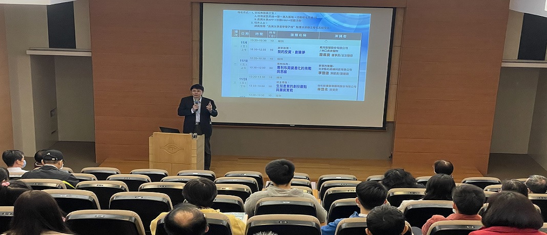 2022 Technology Commercialization Seminar(Date:2022/11/4-12/2)